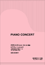ピアノの発表会プログラム