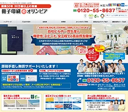 冊子印刷のオリンピアサイトトップ