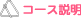 オリジナルプログラムのコース説明